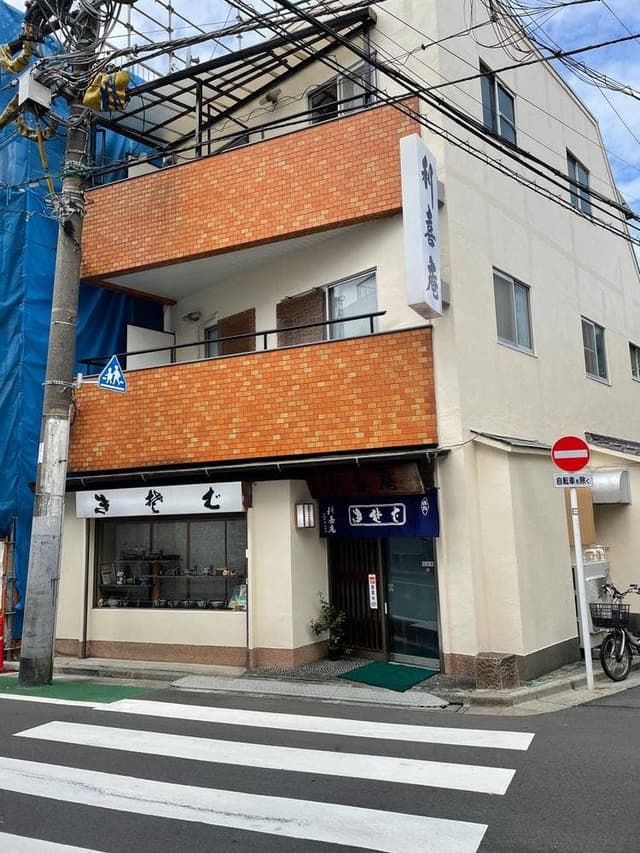 利喜庵 - サブ画像2