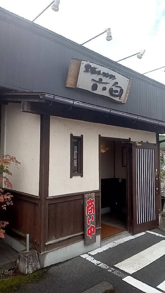 黒豚レストラン 六白 - サブ画像2