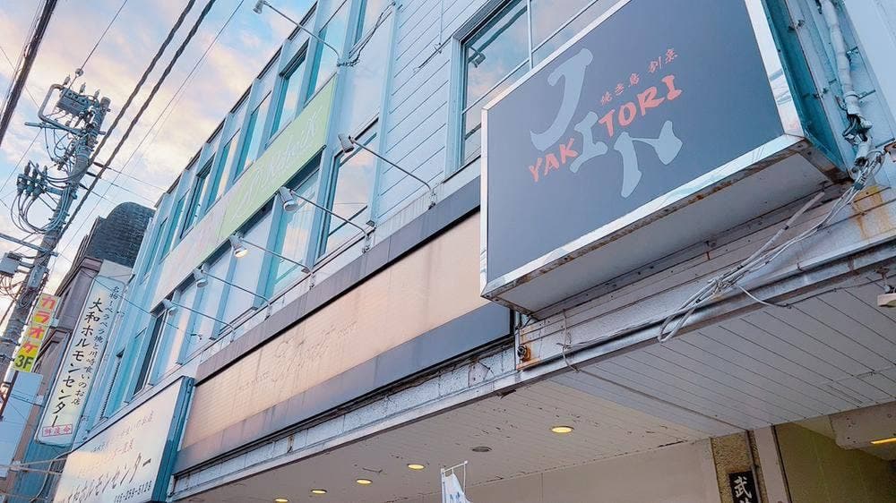 焼き鳥 割烹 JIN