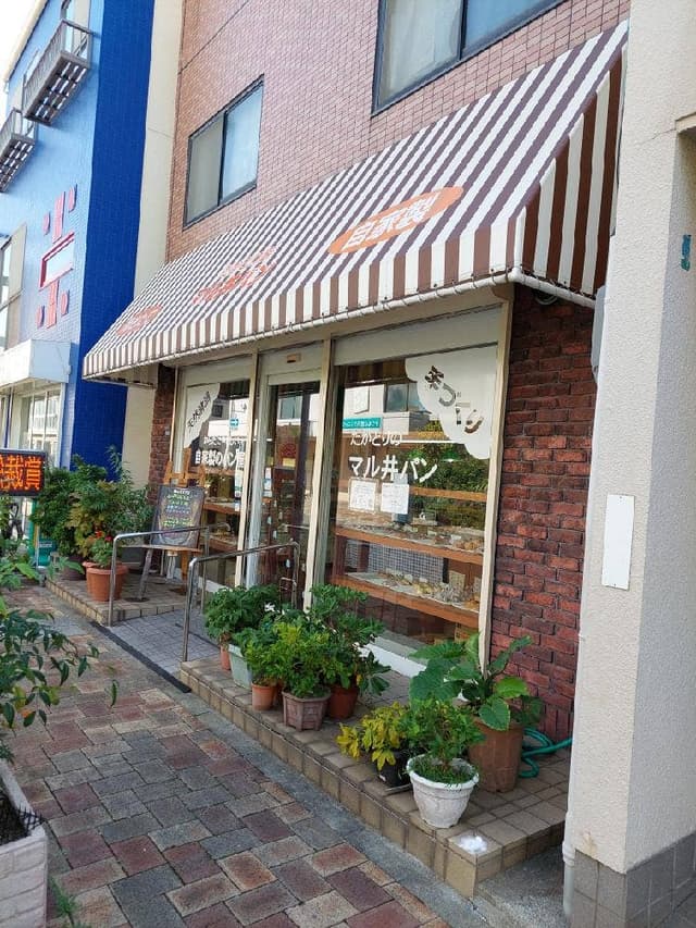 マル井パン たかとり店 - サブ画像2