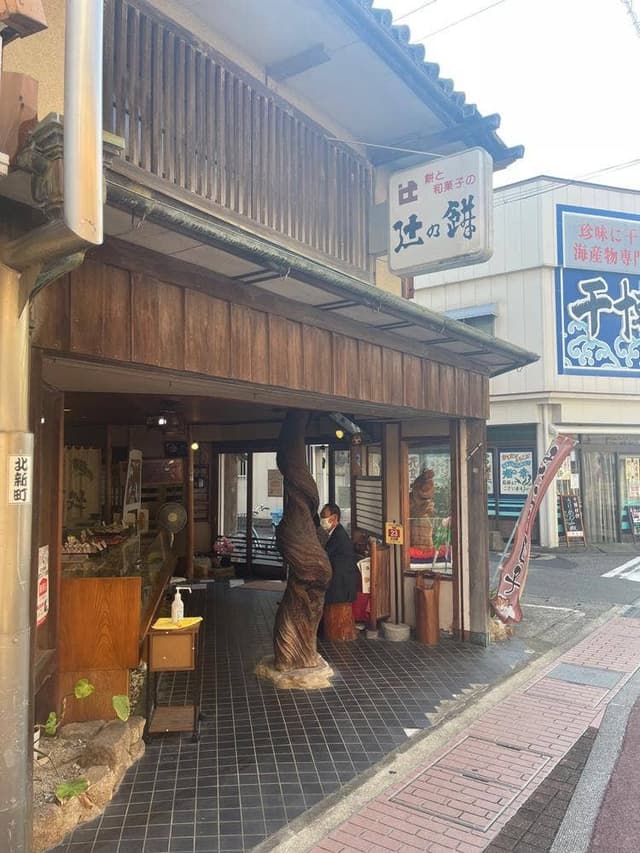 辻の餅 - サブ画像2