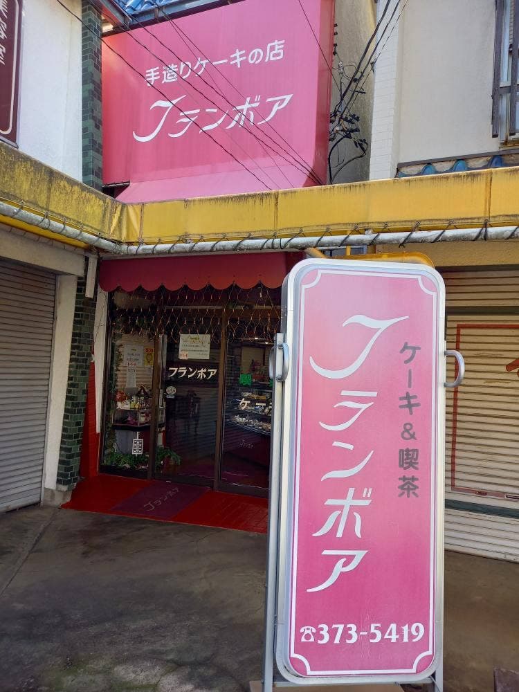 フランボア