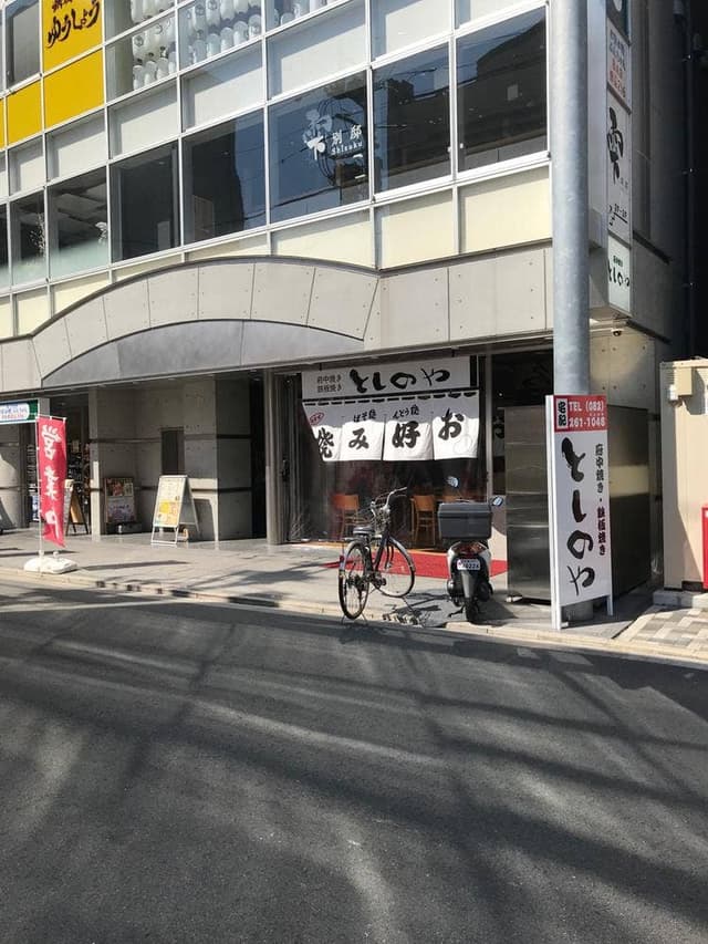 としのや 広島駅前店 - サブ画像3