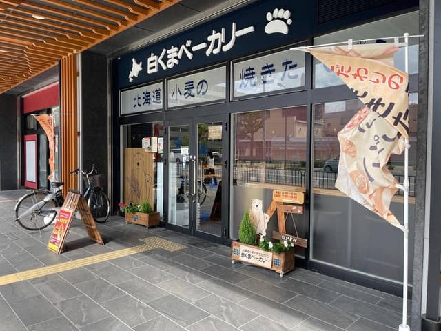 白くまベーカリー - サブ画像2