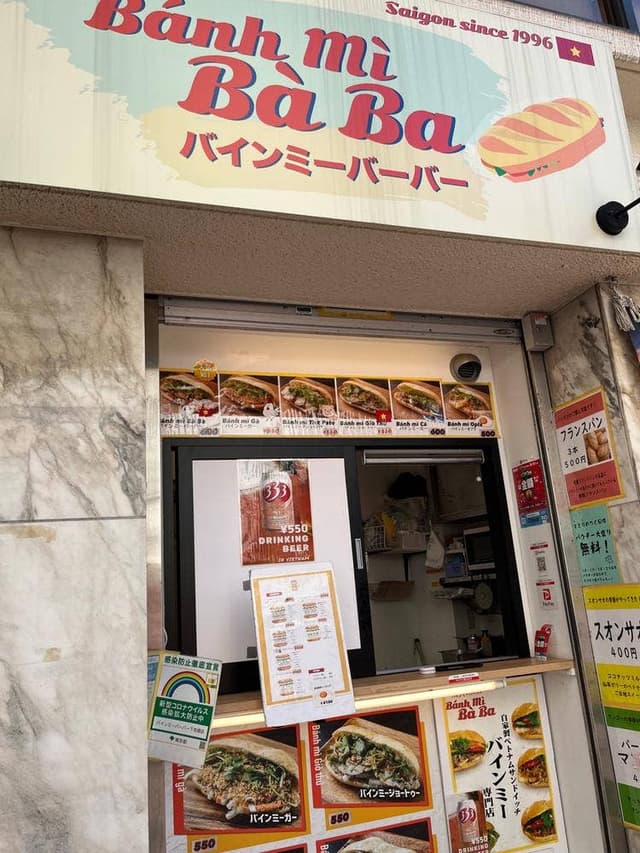 バインミーバーバー下赤塚店 - サブ画像1