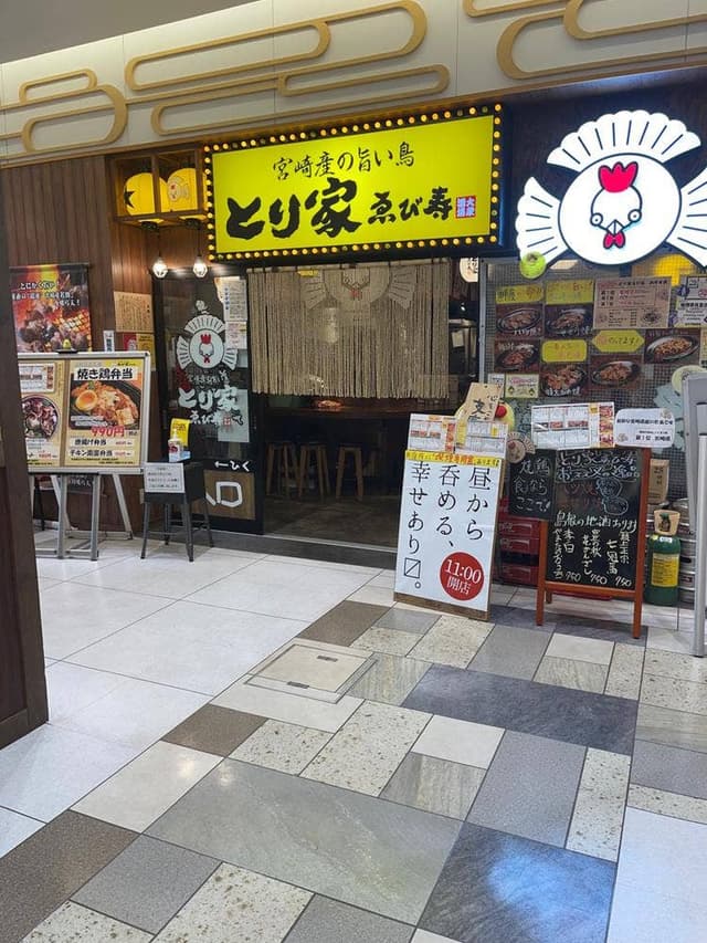 とり家 ゑび寿 シャミネ松江店 - サブ画像3