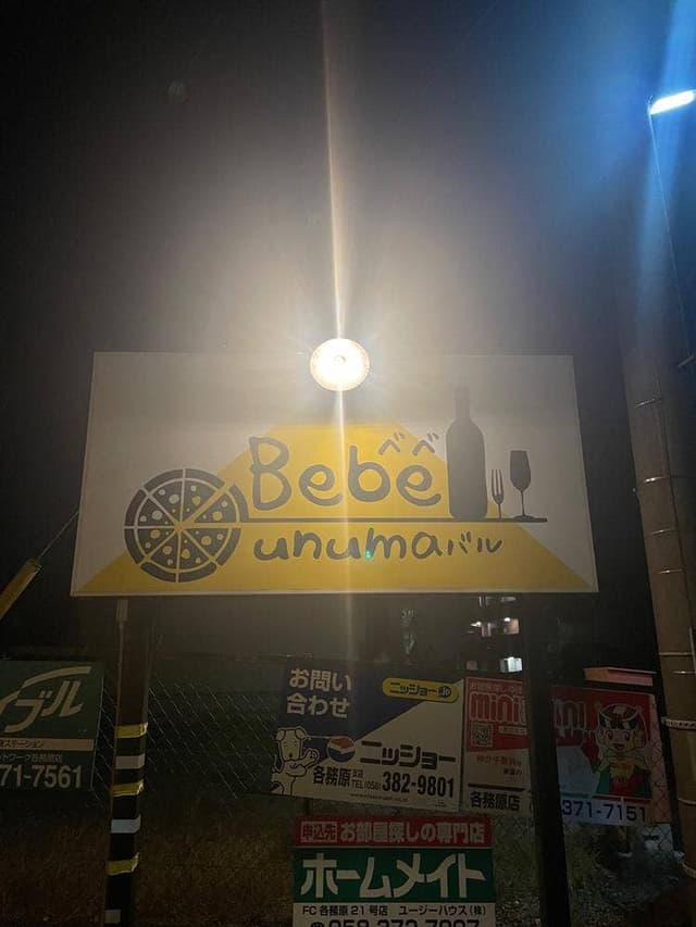 unumaバル Bebe - サブ画像1