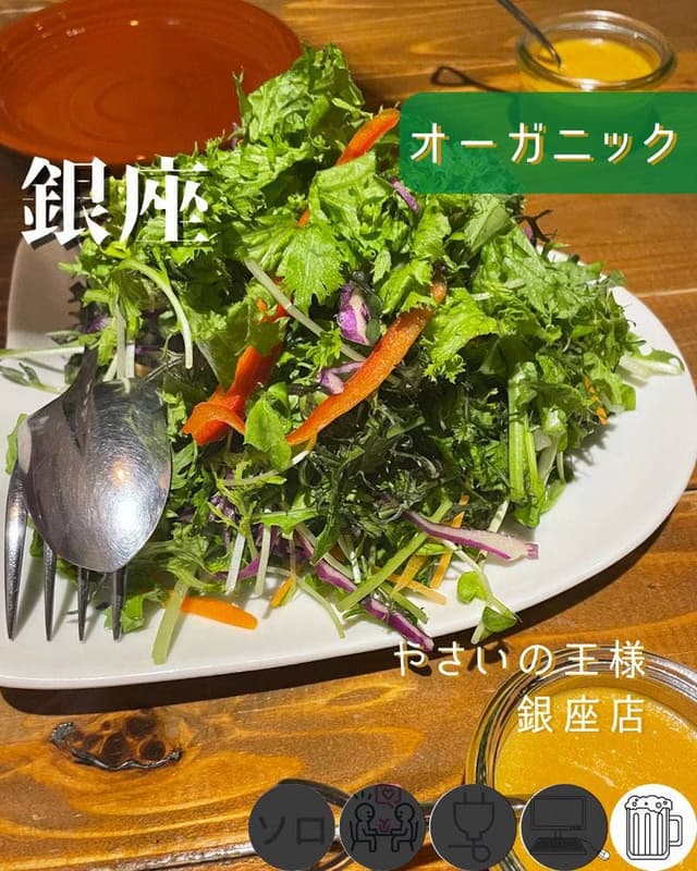 やさいの王様 銀座店 - サブ画像2