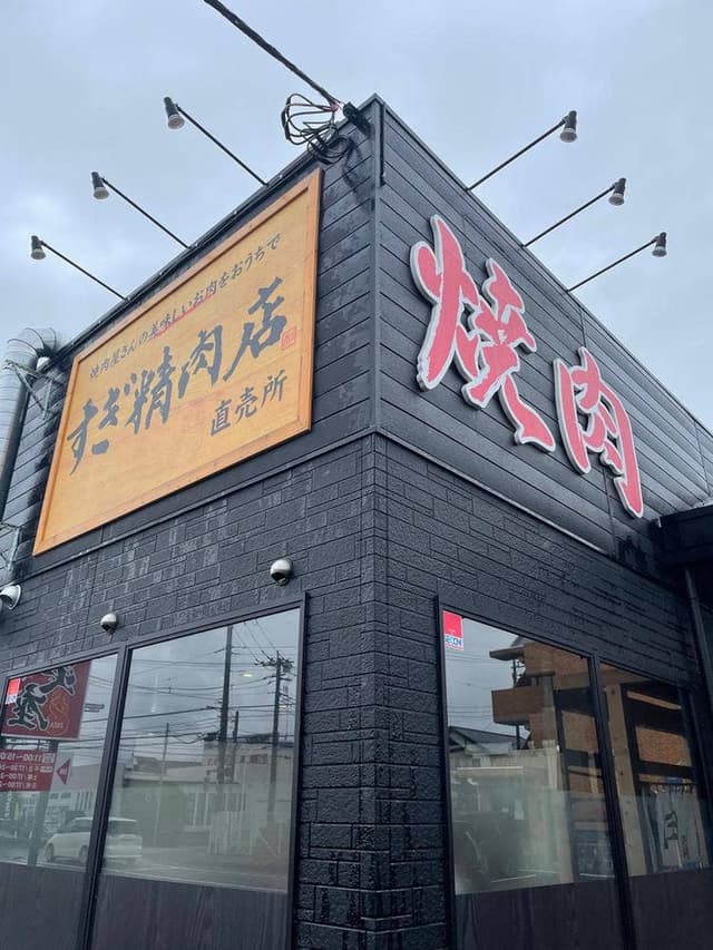 焼肉炎座 小山店 - サブ画像1