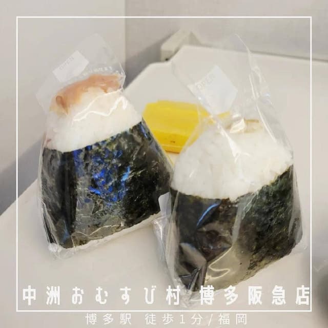 中洲おむすび村 博多阪急店 - サブ画像2