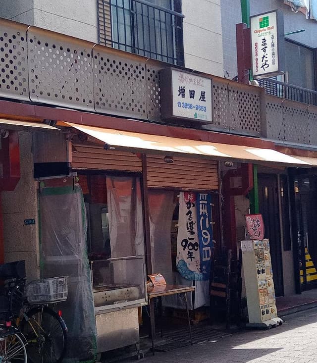 増田屋蒲鉾店 - サブ画像2