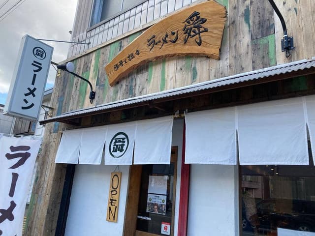 豚骨と担々 ラーメン舜 - サブ画像1