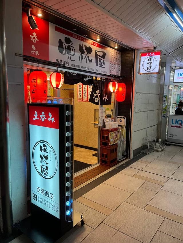 立呑み晩杯屋 西葛西店 - サブ画像1