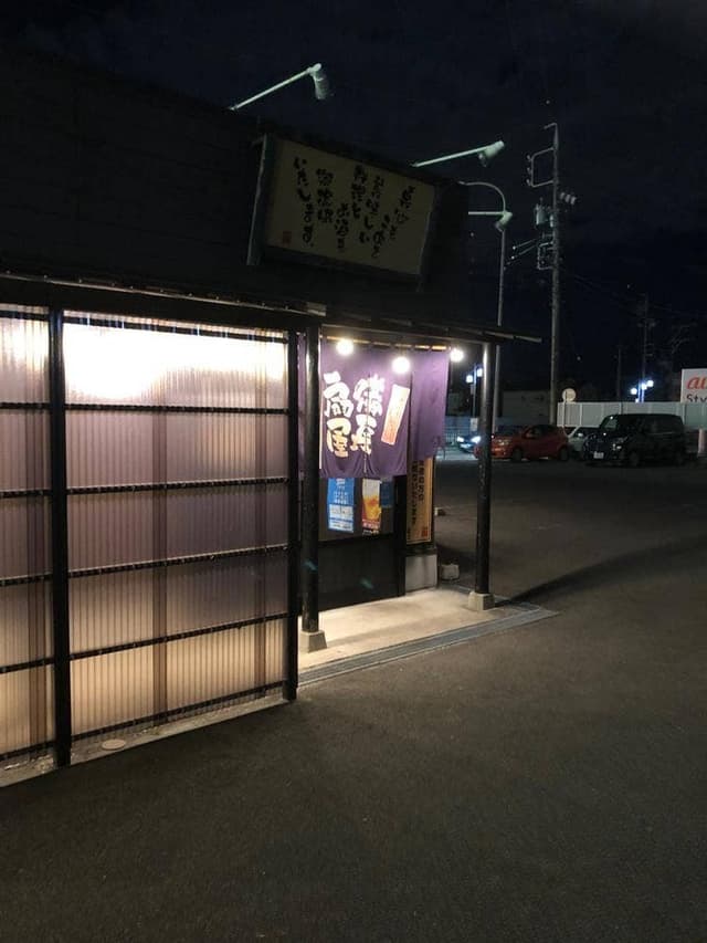 備長扇屋 豊明店 - サブ画像2