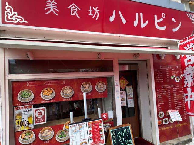 中華麺飯茶屋 佳 - サブ画像1