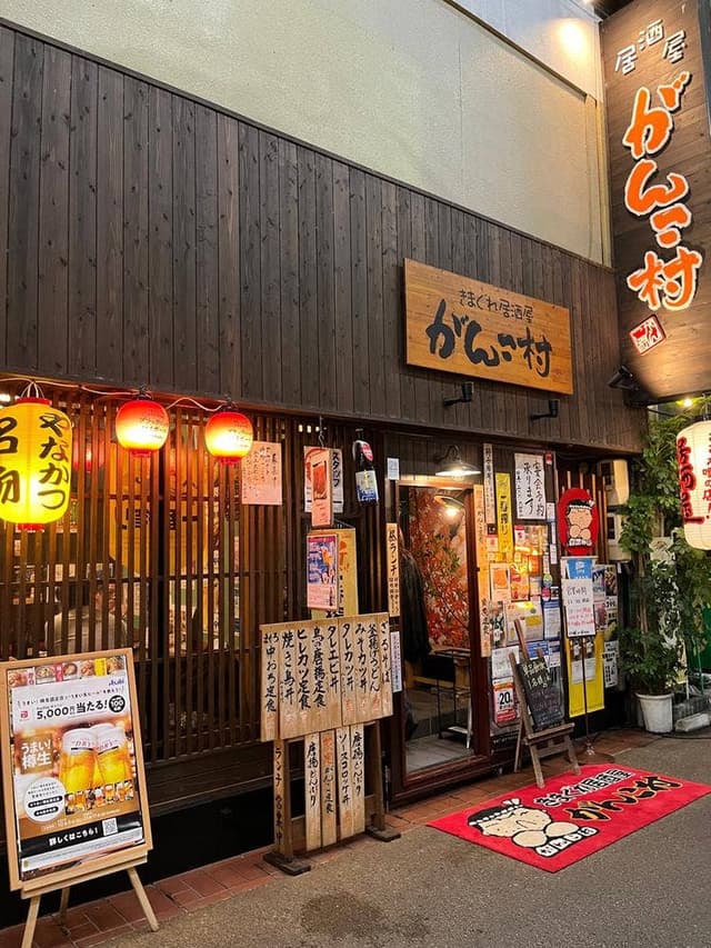 きまぐれ居酒屋 がんこ村 柳ヶ瀬店 - サブ画像3
