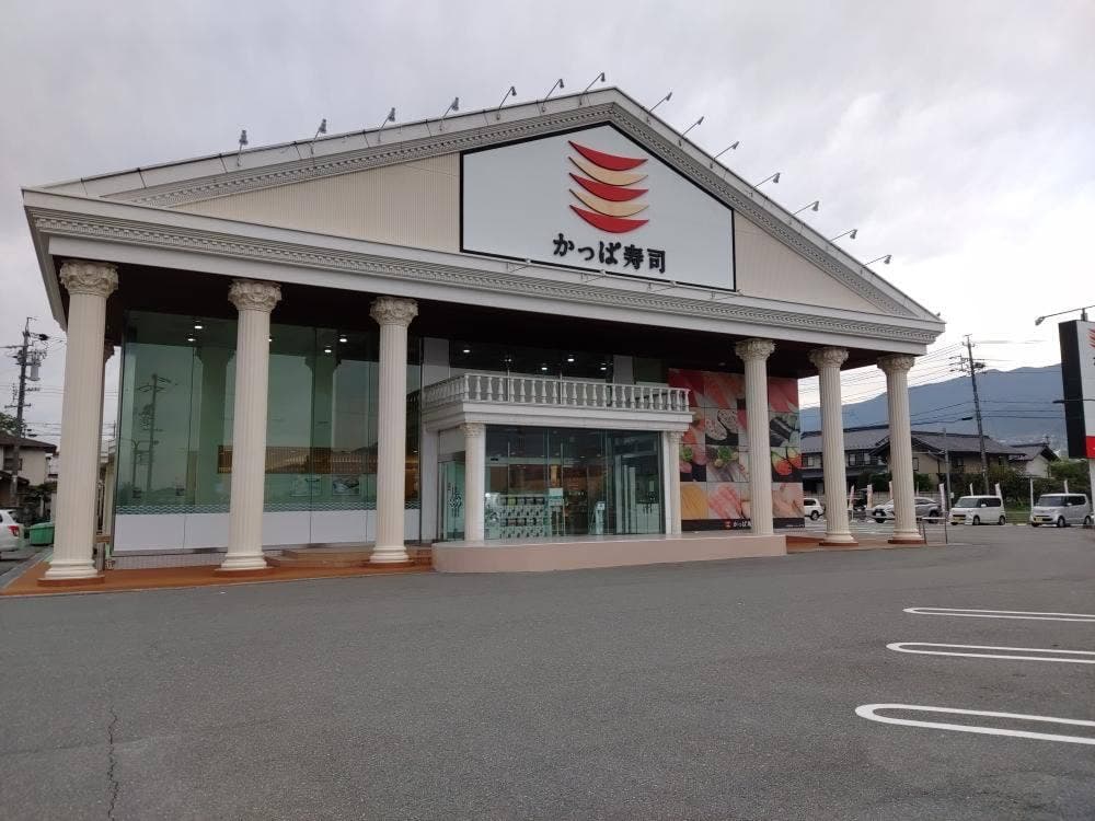 かっぱ寿司 飯田インター店