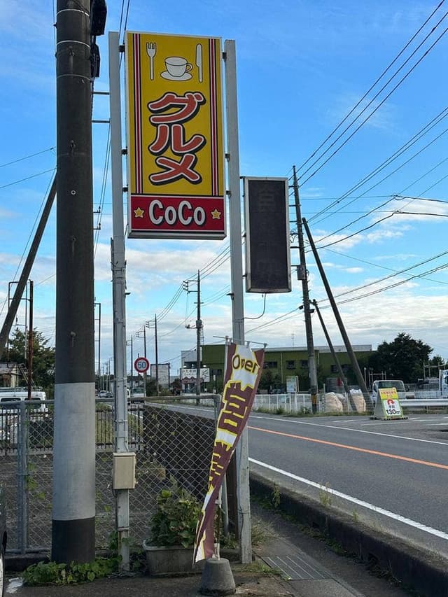 グルメCoCo - サブ画像1
