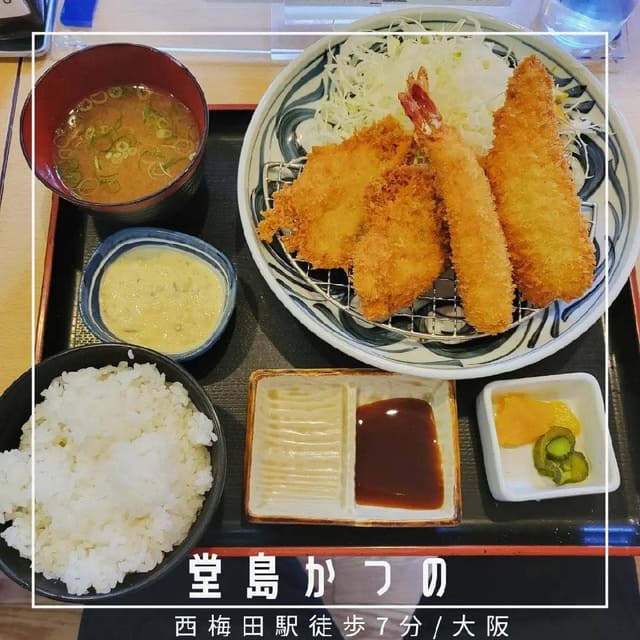 とんかつ 串揚げ 堂島かつの - サブ画像1
