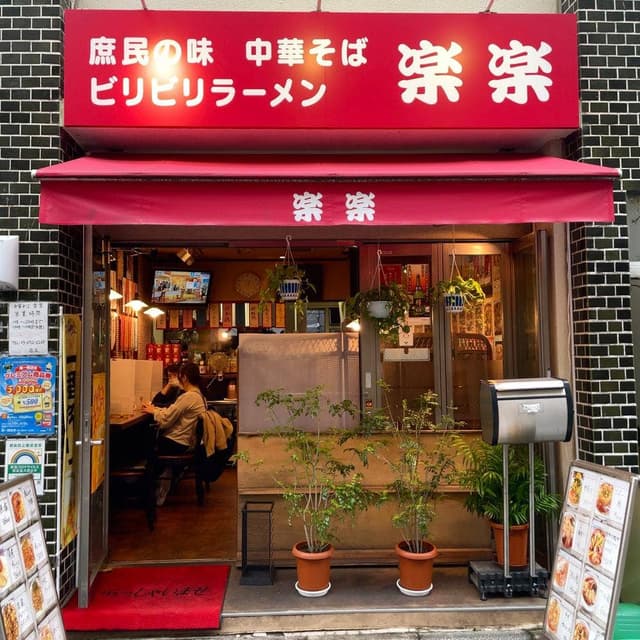楽楽 - サブ画像3