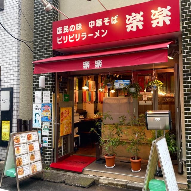 楽楽 - サブ画像2