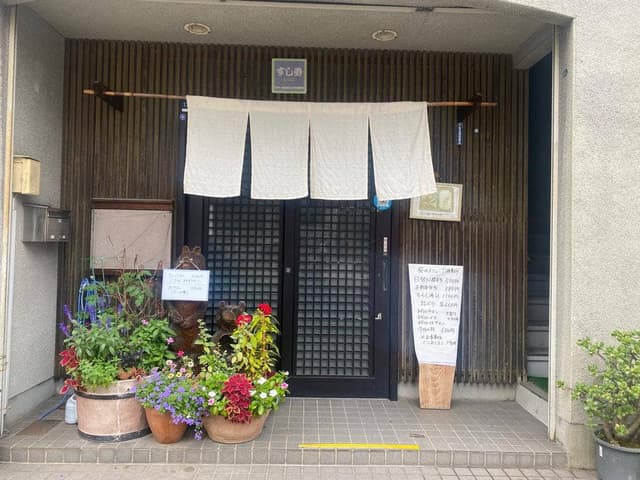 昌寿司本店 - サブ画像2