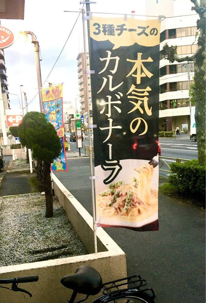 ジョナサン 金町店