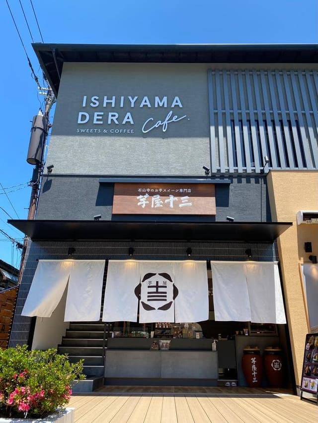 石山寺のお芋スイーツ専門店 芋屋十三 - サブ画像3