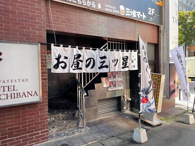 お昼の三ツ星 - サブ画像2