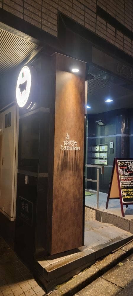 秋田短角牛 a gatte tanshie - サブ画像3