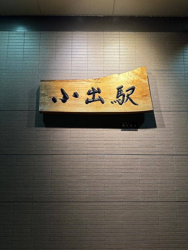 磯島屋 - サブ画像2