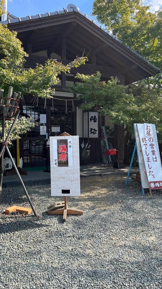 陣弥地鶏 お狩場焼 - サブ画像3