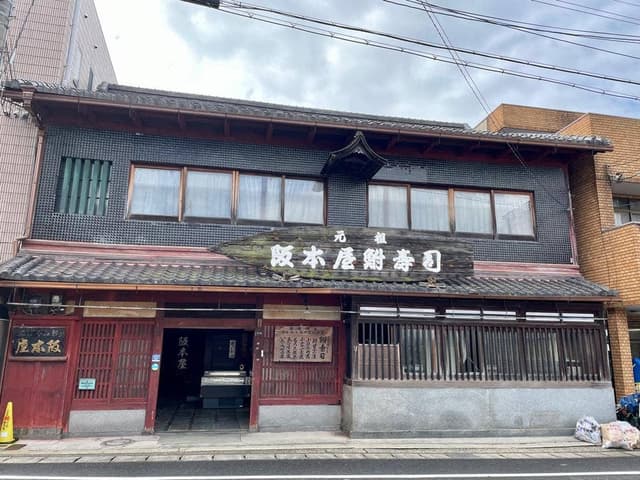 阪本屋 - サブ画像3