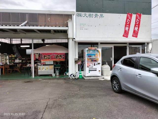 たこ焼き 大樹 - サブ画像2