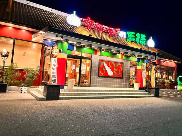 カルビの王様 河内長野店 - サブ画像2