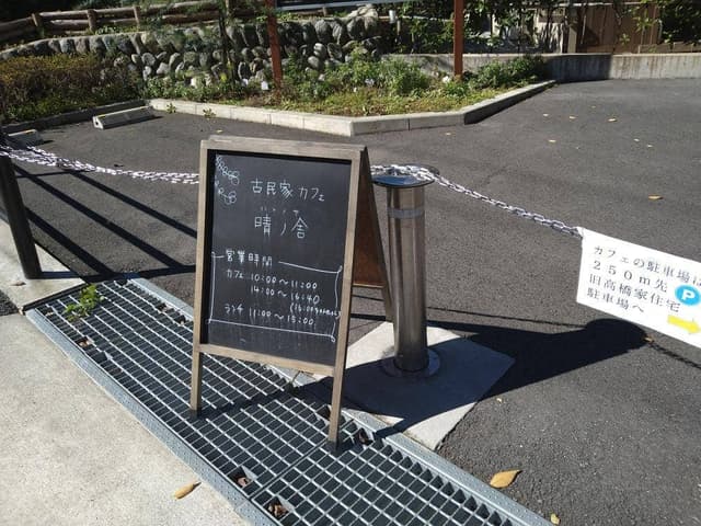 古民家カフェ晴ノ舎 - サブ画像2