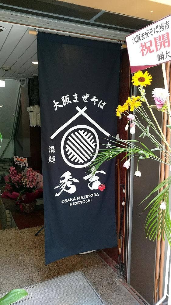 将軍まぜそば - サブ画像3