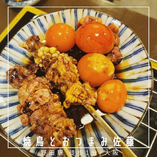 焼き鳥とおつまみ 佐藤 - サブ画像2