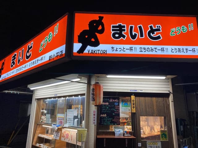 まいど 新小平店 - サブ画像3