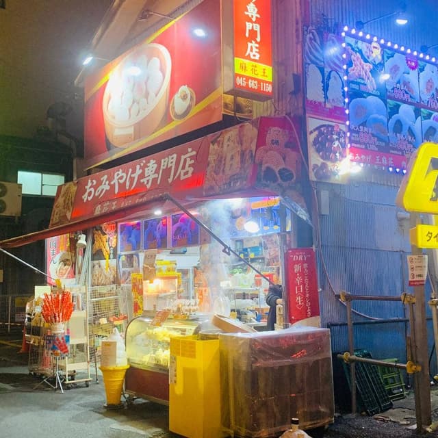 おみやげ専門店 麻花王 - サブ画像3