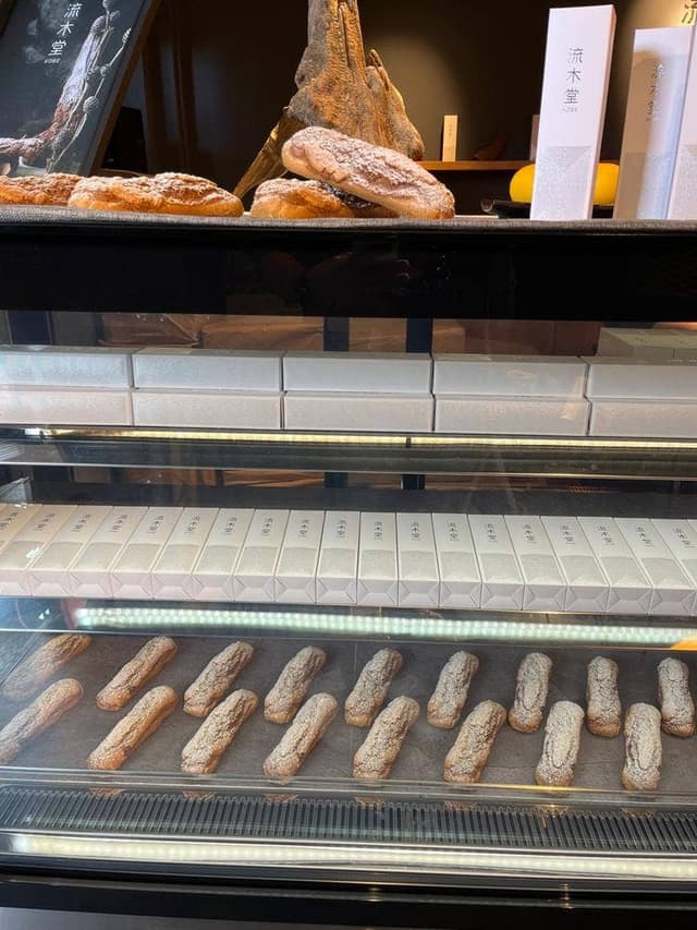 神戸流木堂 - サブ画像1