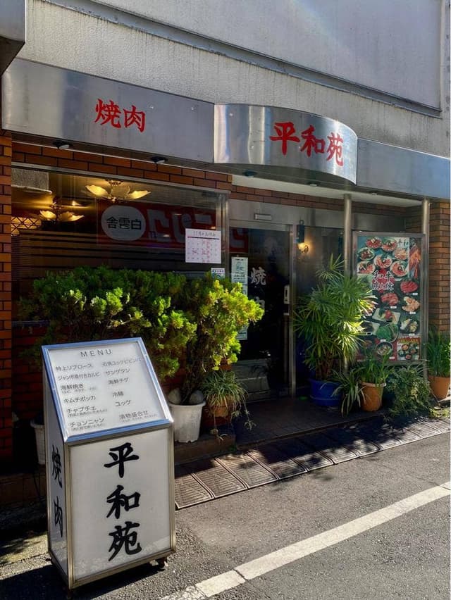 平和苑 - サブ画像3