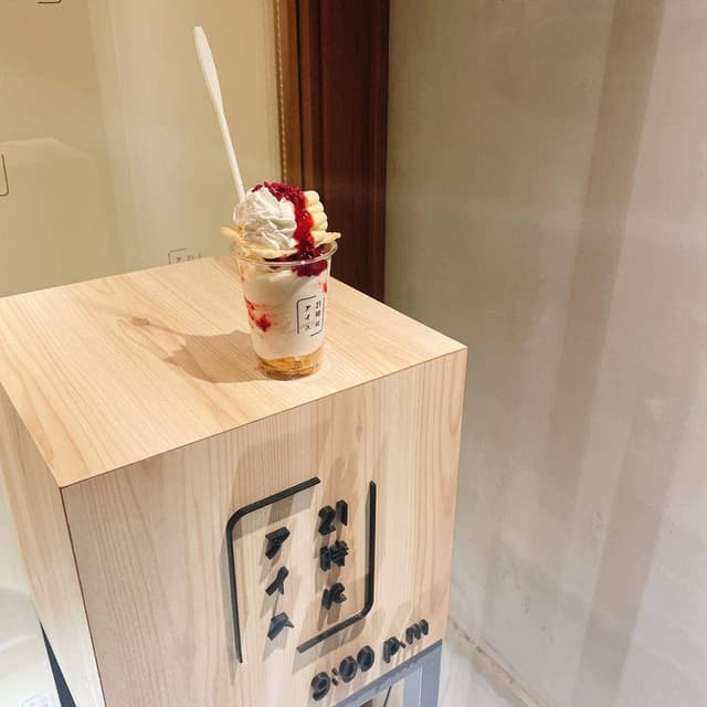 21時にアイス 名古屋大須店 - サブ画像3