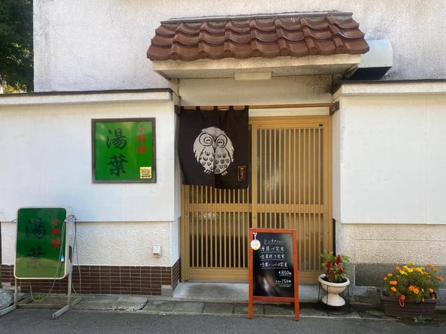 湯葉 - サブ画像1