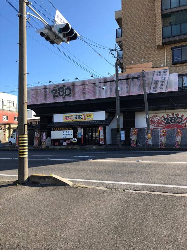 280円食堂 笑家 味美店 - サブ画像1