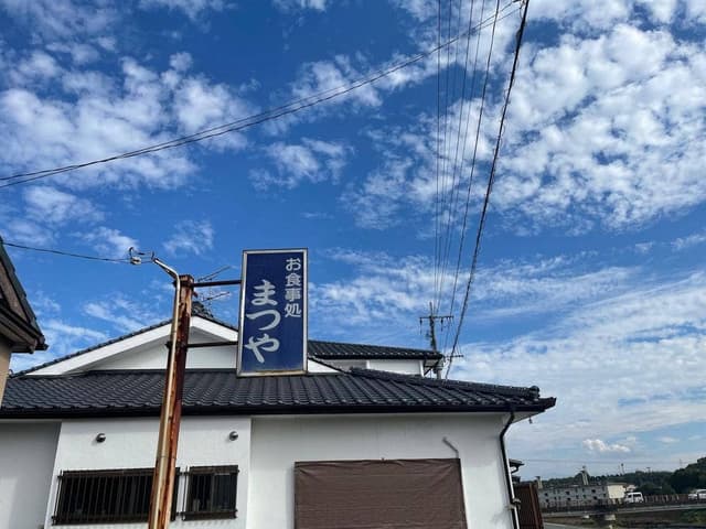 まつや食堂 - サブ画像2