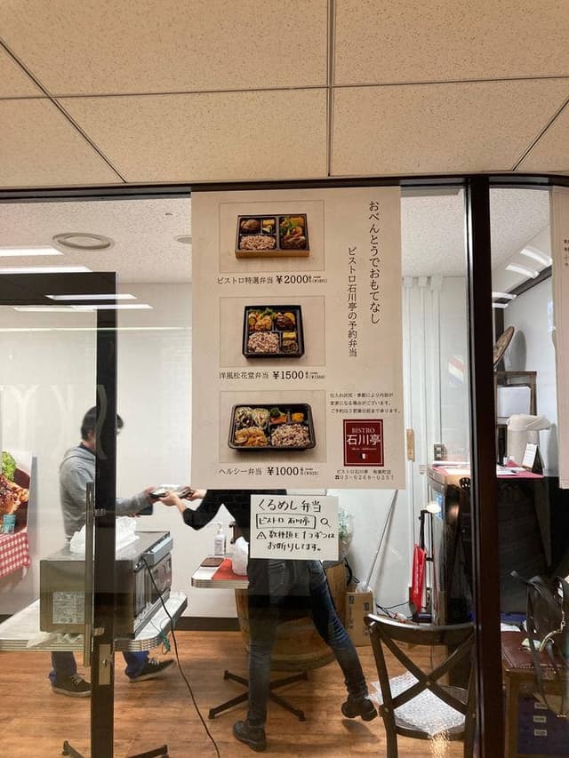 ビストロ石川亭 有楽町店 - サブ画像3