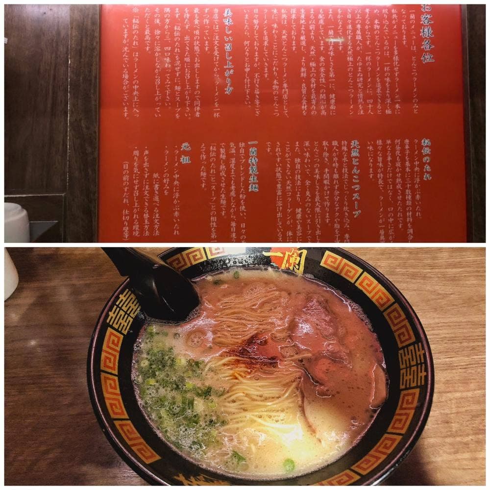 一蘭 梅田芝田店