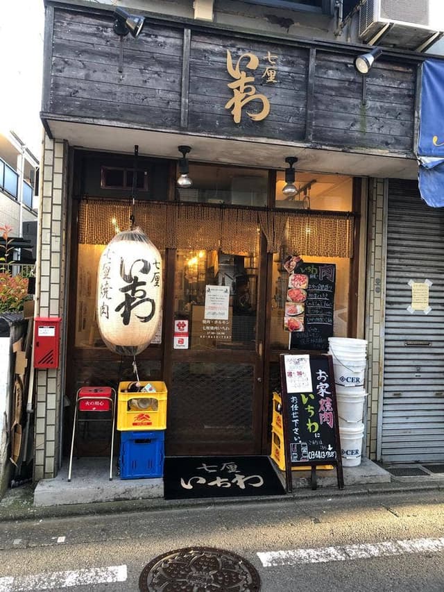 七厘いちわ - サブ画像3
