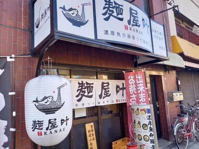 麺屋 叶 - サブ画像3